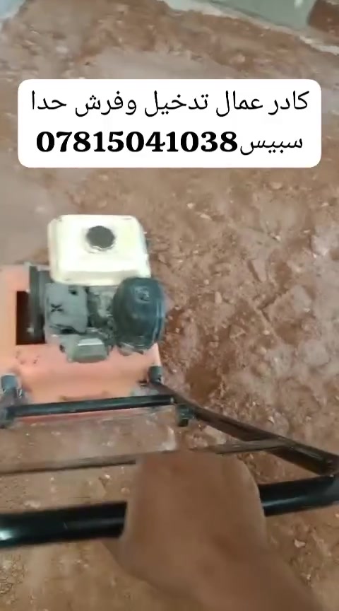 عمال تصعيد • شربت السطح • رش مبيدات