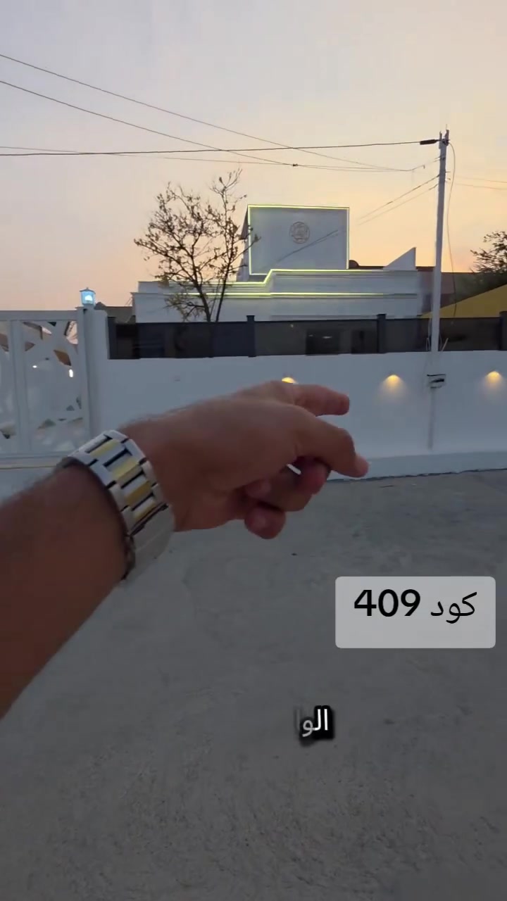 دار للبيع داخل دوميز – موقع مميز جداً

📌 رقم الإعلان: 409

📍 الموقع: داخل دوميز، قريب جداً من الخدمات، وقرب مستوصف دوميز وأسواق مازن.

📐 المساحة: 300 متر
📏 الواجهة: 12.5 متر

🏠 تفاصيل الدار:

3 غرف نوم

استقبال

مطبخ

2 مخزن

صحيات داخلية وخارجية

گراج سيارة

حديقة

💰 السعر: 250 مليون دينار 🔄 يوجد مجال للمعاملة للجادين

📞 للاستفسار: ***********
✨ دار بموقع ممتاز وقريبة من جميع الخدمات، مناسبة للسكن والاستثمار.
