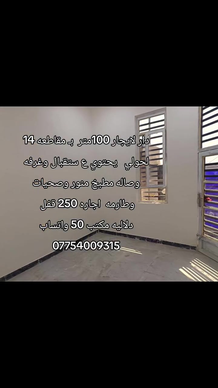 مقاطعة ١٤ لحولي • ١٠٠م • استقبال وصاله