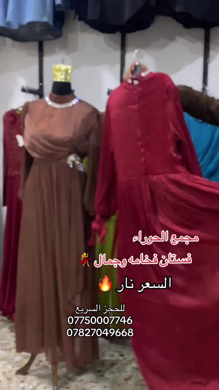 #مجمع_الحوراء_للالبسه_النسائيه 
فستان 👗 فخامه وجمال 
السعر صدمه
للحجز السريع📞
***********–***********
#العنوان_النجف_حي_العسكري_كبل_مجاور_لبسه_ب5 #محافظات_العراق #النجف #فساتین_کشخه
