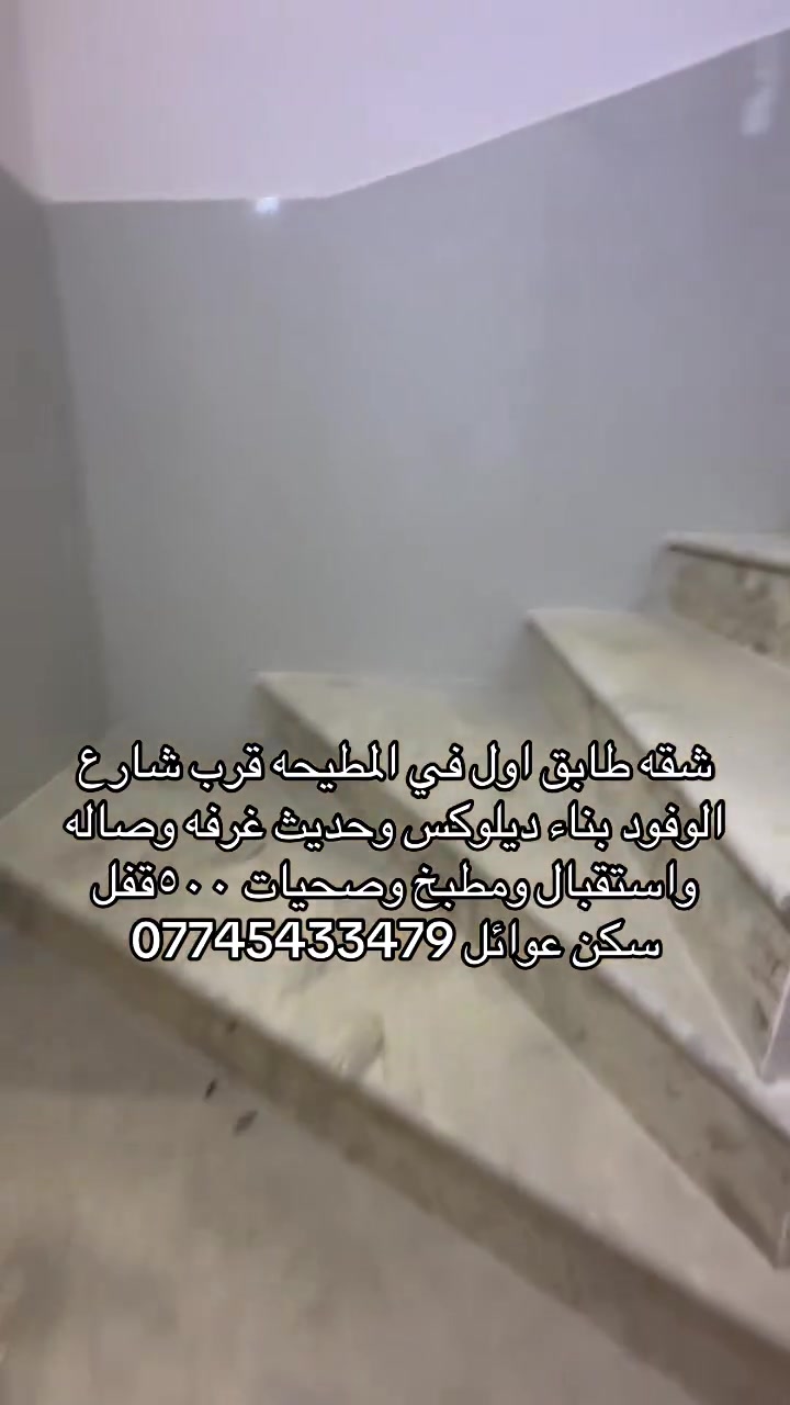 المطيحه • قرب شارع الوفود • للبيع