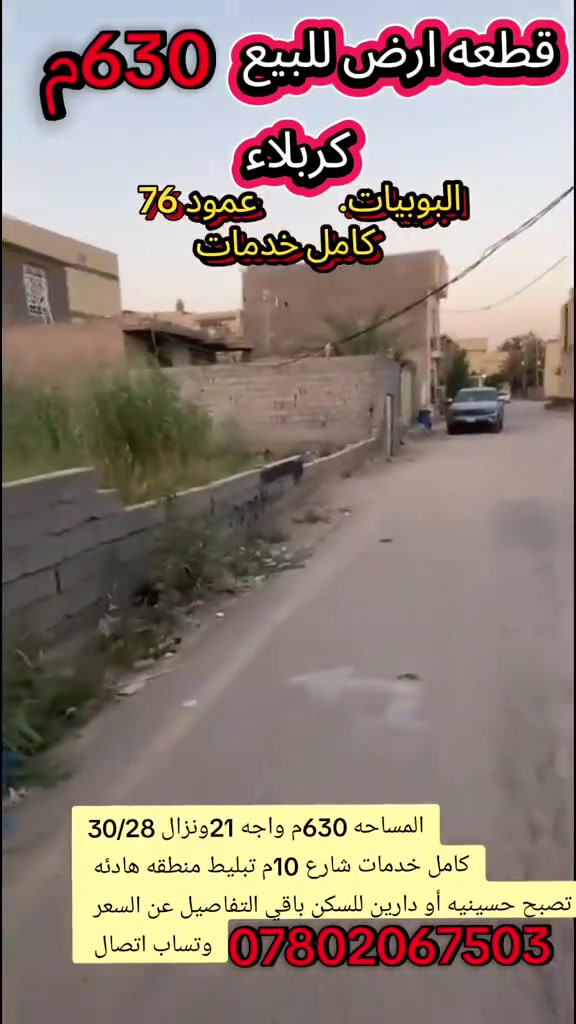 كربلاء البويبات عمود ٧٦ • ٦٣٠م • سند ٢٥
