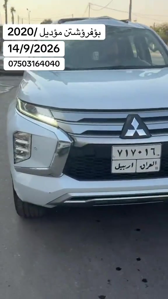 

نص مكتوب في الصور:
- بۆفرۆشتن مؤديل 2020
- 14/9/2026
- ***********