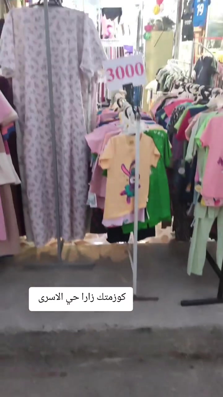واتساب ***********
كركوك حي الاسرى والمفقودين مقابل مول ماشاءالله 
التوصيل متوفر لكل محافظات العراق 5 آلاف دينار 
داخل كركوك الفين دينار  .

#ملابس_الروضة #روضة_احباب_الله #كركوك #حي_الاسرى_والمفقودين #بغداد #البصرة #العراق #الموصل الاء حسين Alaa Hussein اخبار كركوك الان
 شكو ماكو بـ كركوك روضة احباب الله
