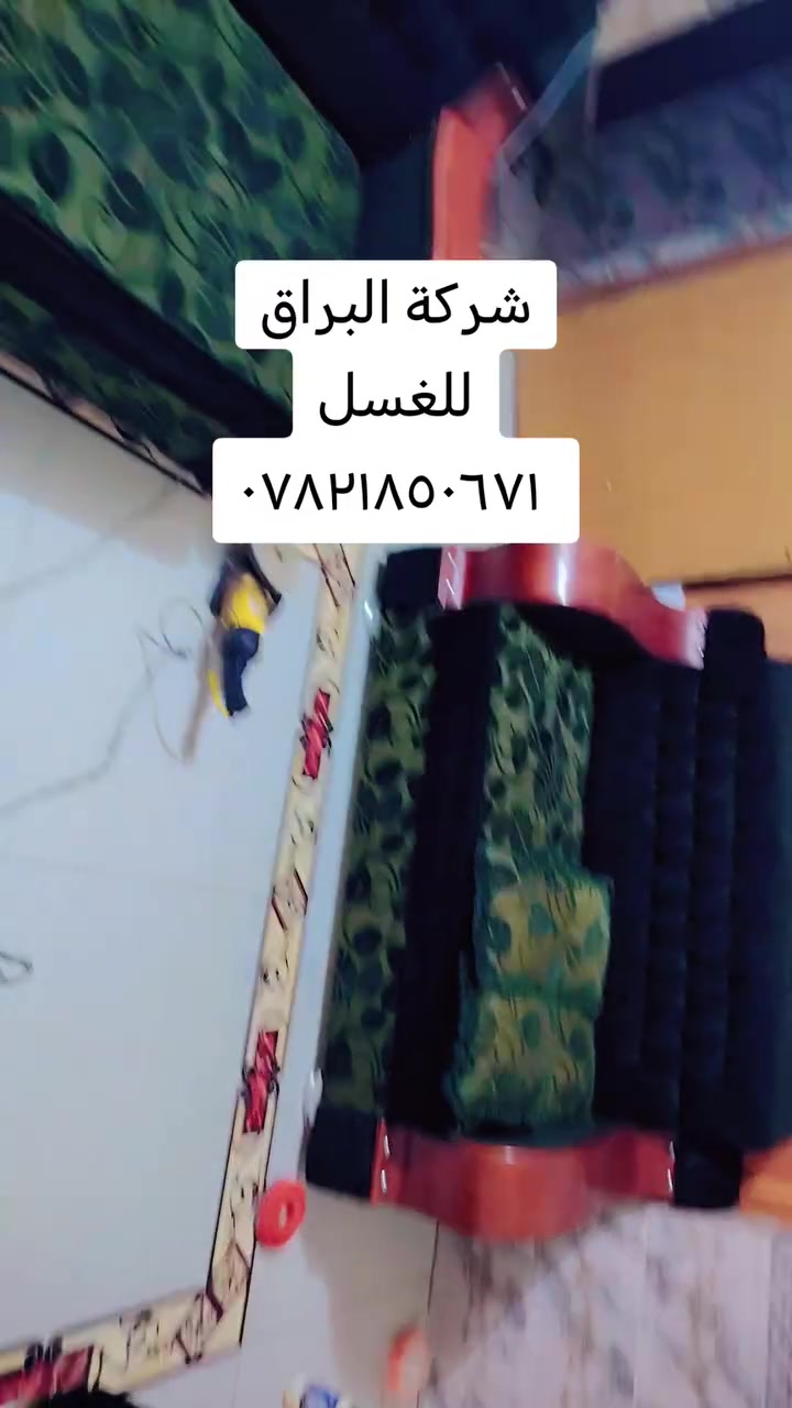 تريدون هيج نضافة ولمعان وغسل درجة أولى وبأنسب الاسعار بس راسلونة والباقي علينة
غسل تخم كامل مع التعطير والتعفير والنصافة وجودة العمل كل هاذة فقط ب (40) الف
للتواصل واتساب او مراسلة او  الاتصال
***********
