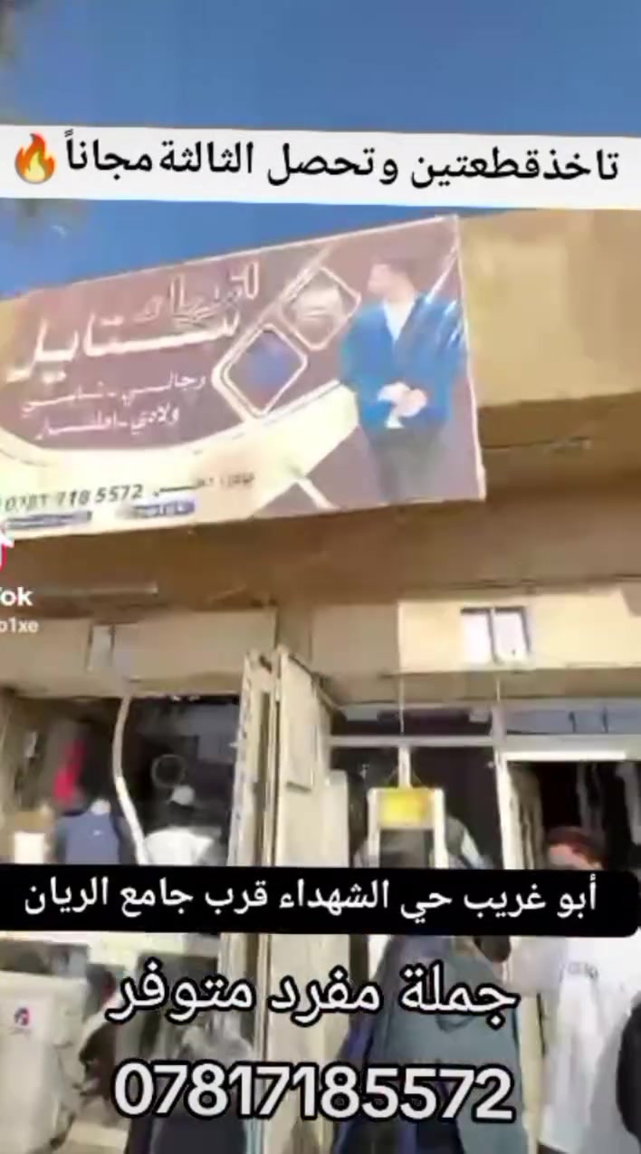 عروض تنزيلات ازياء ستايل
ازياء ستايل ابوغريب حي الشهداء قرب جامع الريان 

كلشي متوفر وتوصيل موجود 

***********
#هاشتاق
#الاكسبلور
#ازياءستايل
#اكسبلور
#مشاهير 
#العراق
#بغداد
