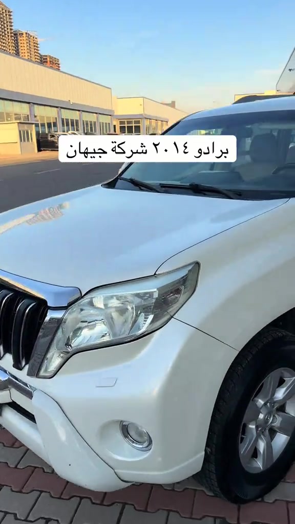 برادو • ٢٠١٤ • شركة جيهان