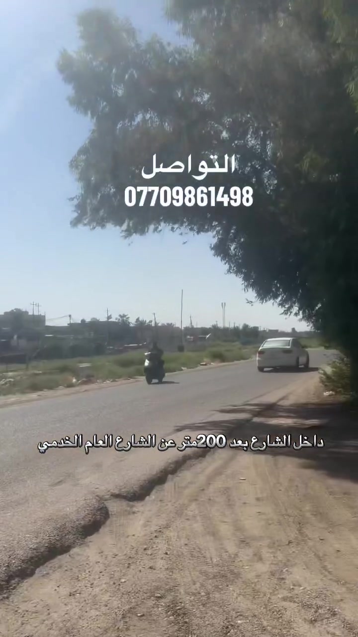 جميع التفاصيل بل فديو موجوده
التواصل ***********
جسر ديالى منطقه العريفيه 
🏡
