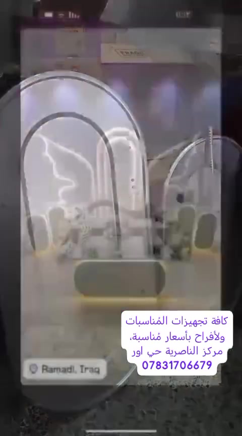 ✨ تجهيزات مكتب الغدير     لكافة المناسبات والأفراح ✨
نوفر لكم كل ما تحتاجونه لإنجاح مناسباتكم بأفضل الأسعار وأجمل التصاميم:

🔹 إيجار كراسي ملكية فخمة

🔹 كوشات أعراس وخطوبة بأحدث الموديلات

🔹 خيم ومجالس للمناسبات والمهر

🔹 تجهيز حفلات الزفاف والخطوبة والتخرج

🔹 ديكورات وترتيبات أنيقة تناسب جميع الأذواق

مع تجهيزات مكتب الغدير نضمن لكم الجودة، الأناقة، والخدمة المميزة لجعل مناسبتكم ذكرى لا تُنسى.

📞 للحجز والاستفسار تواصلوا معنا، وخلّوا فرحتكم علينا. 🌹🎉 العنوان ناصرية مركز ***********
