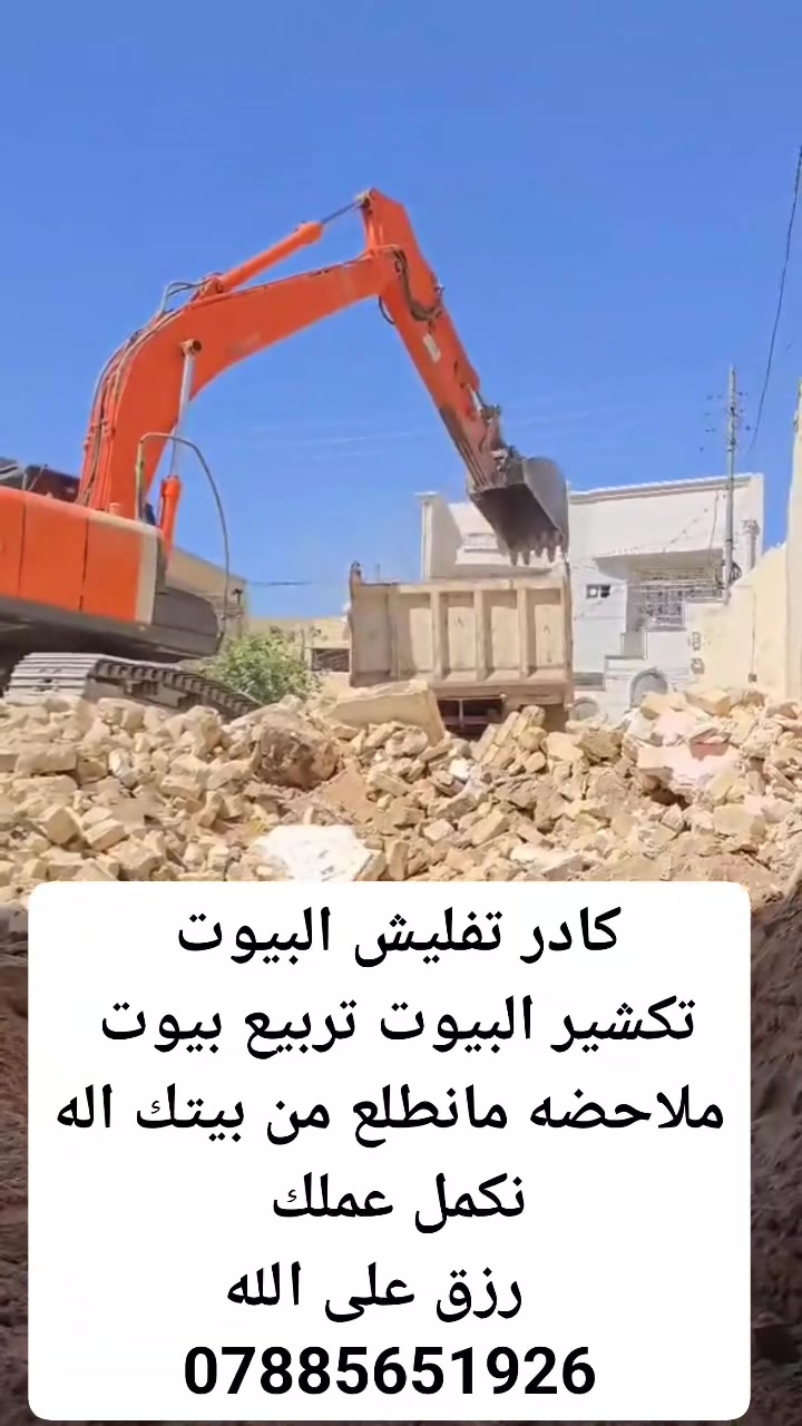 ذي قار • شغل تراب • تسوية أرض