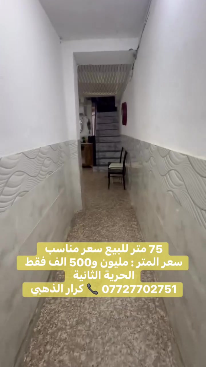 نستقبل عروضكم الرهنية والايجار والبيع على الواتساب *********** 📞 كرار الذهبي
