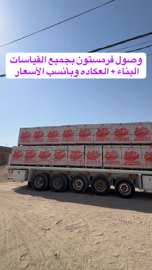 مواد انشايه اسمنت طابوق رمل حديد جص بورك توصيل بغداد والاتصال ***********
