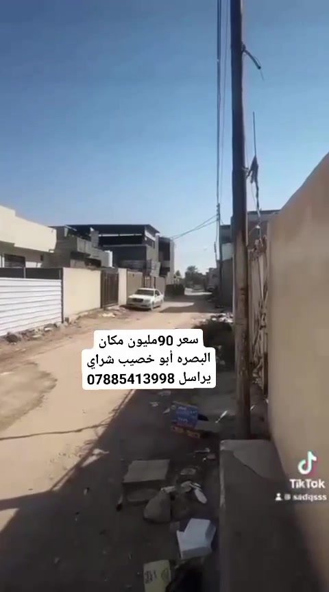 لبيت للبيع مساحه ٢٠٠ متر طابو زراعي عراقي مكاتبه وكاله ونسخه من طابو 
يحتوي ع غرفتين نوم وصاله ومطبخ واستقبال وحمام داخلي وحمام خارجي بناء حديث البيت جاهز كيزر مغاسل مقطورات ماء جيب اثاثك وكعد العنوان بصره ابي الخصيب العاكوليه ومن جهه الصنكر عل مدخلين السعر ٩٠ مليون وقابل للتفاوض