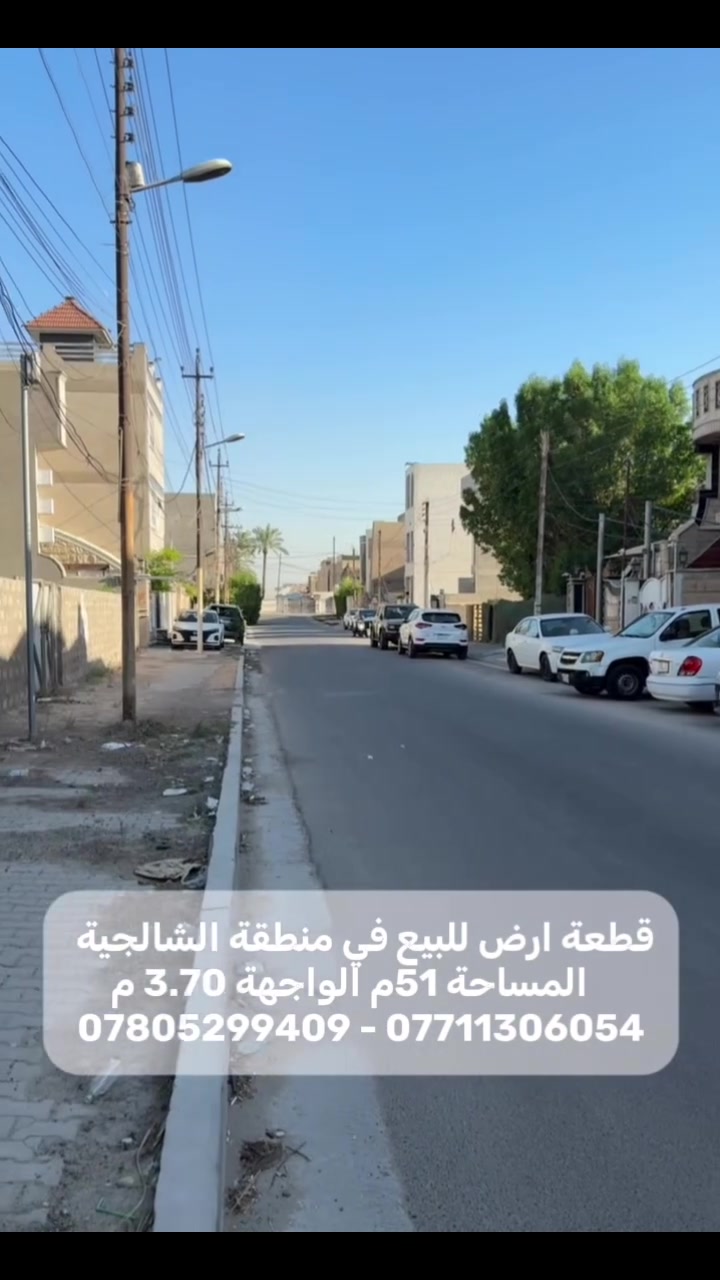 منطقة الشالجية • ٥١م • أرض