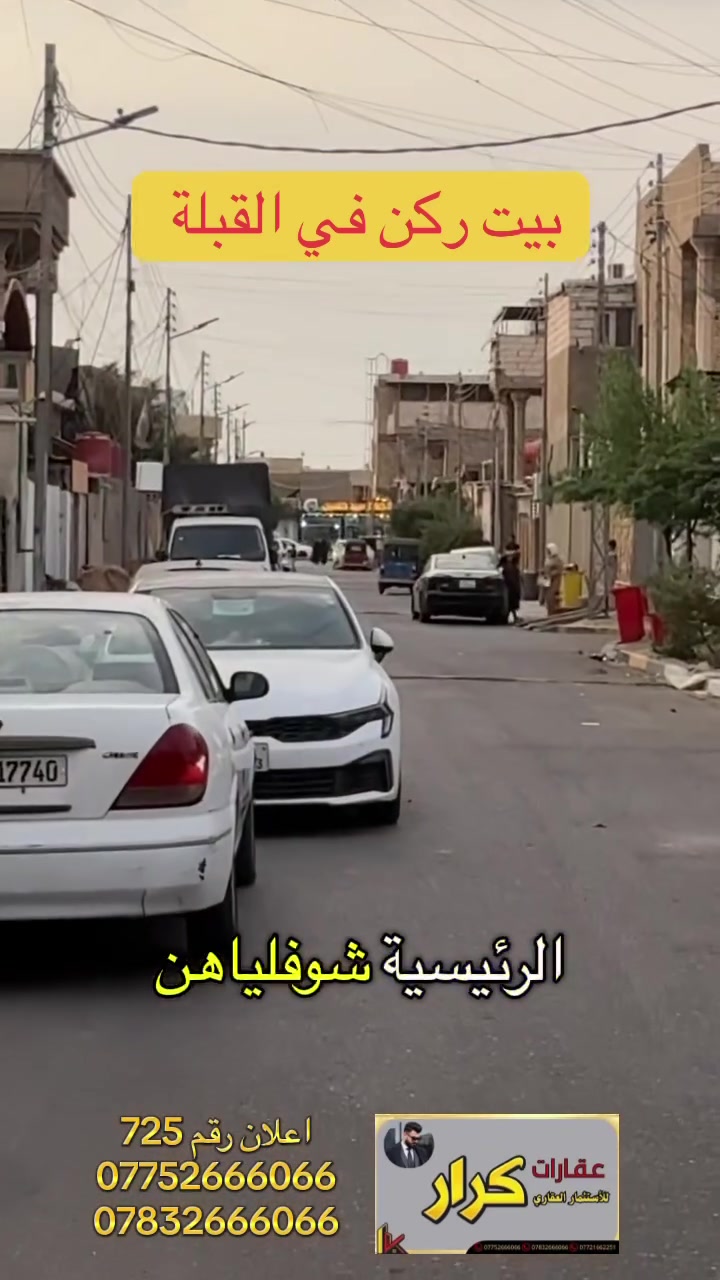 البصرة • للبيع • بدون تفاصيل