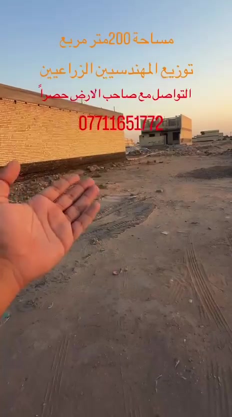 قطعة ٢٠٠ م (توزيع المهندسين الزراعين ) 
قرب مدينة الخير السكنية وقرب الالف دار 
شارع واحة بدر الدجى تبعد عن الشارع ما يقارب ٢٠٠-٣٠٠ م 
للاستفسار التواصل مع صاحب الارض حصرا ***********
