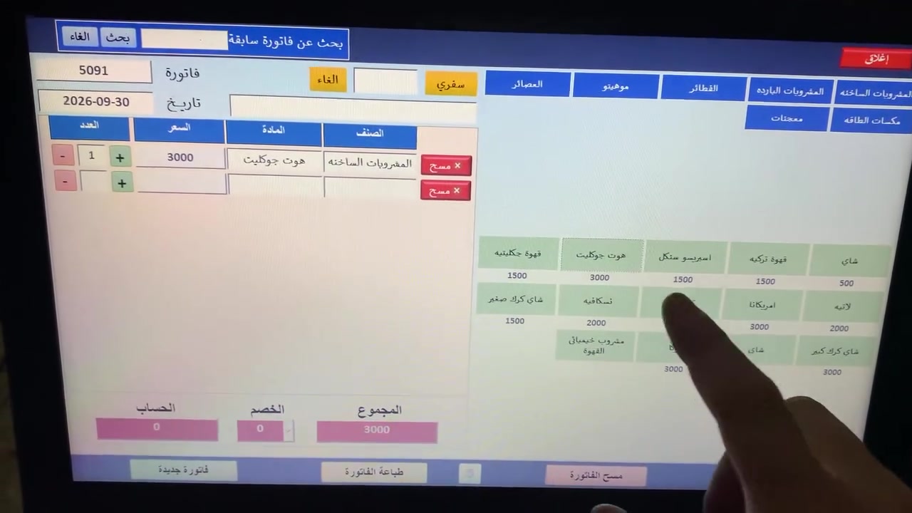 نظام كاشير • برنامج كاشير • جاهز للشغل