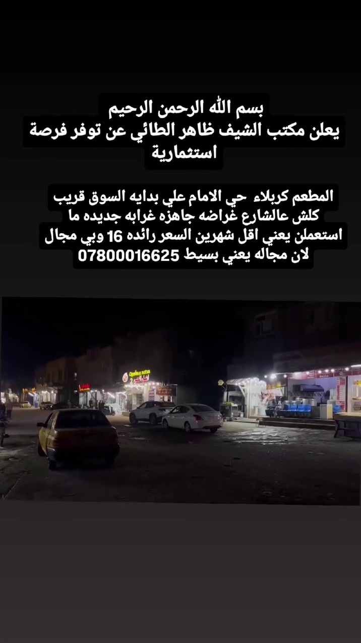 مكتب تجاري • كربلاء • حي الامام علي