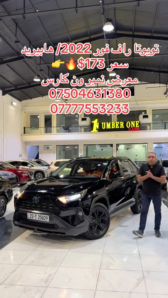 راف فور هايبريد • ٢٠٢٢ • نمبر ون كارس