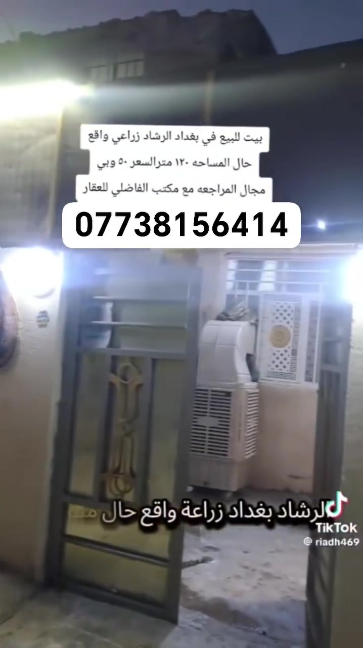 بغداد الرشاد • ١٢٠م • ٦ كاميرات