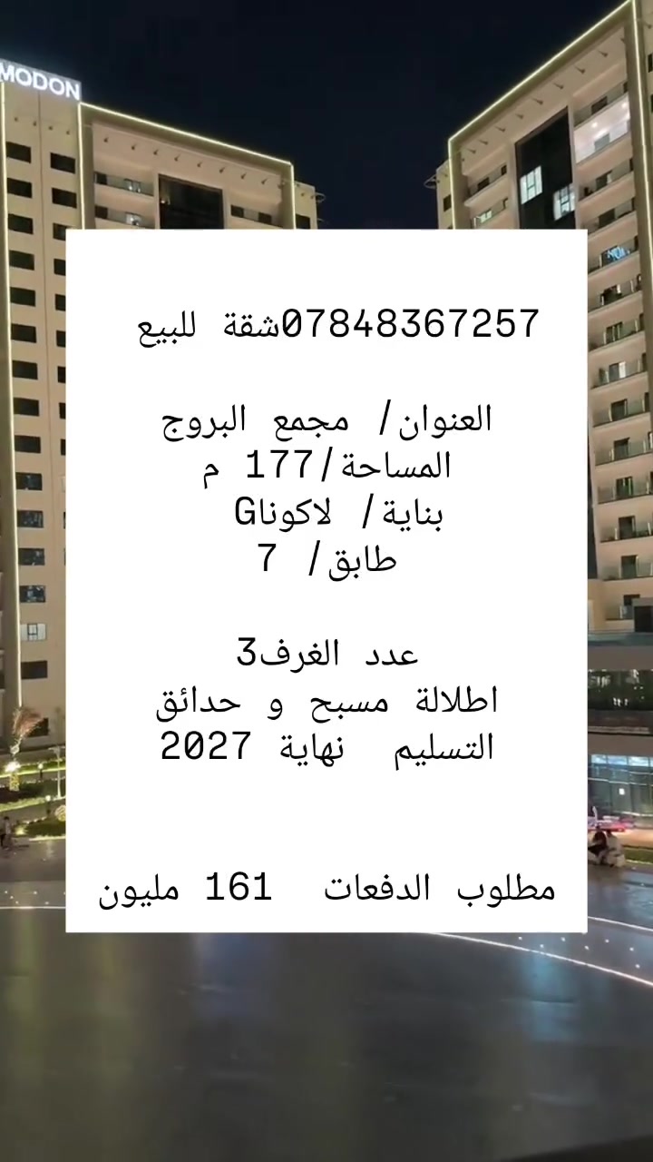 مجمع البروج • ١٧٧م • ٣ غرف