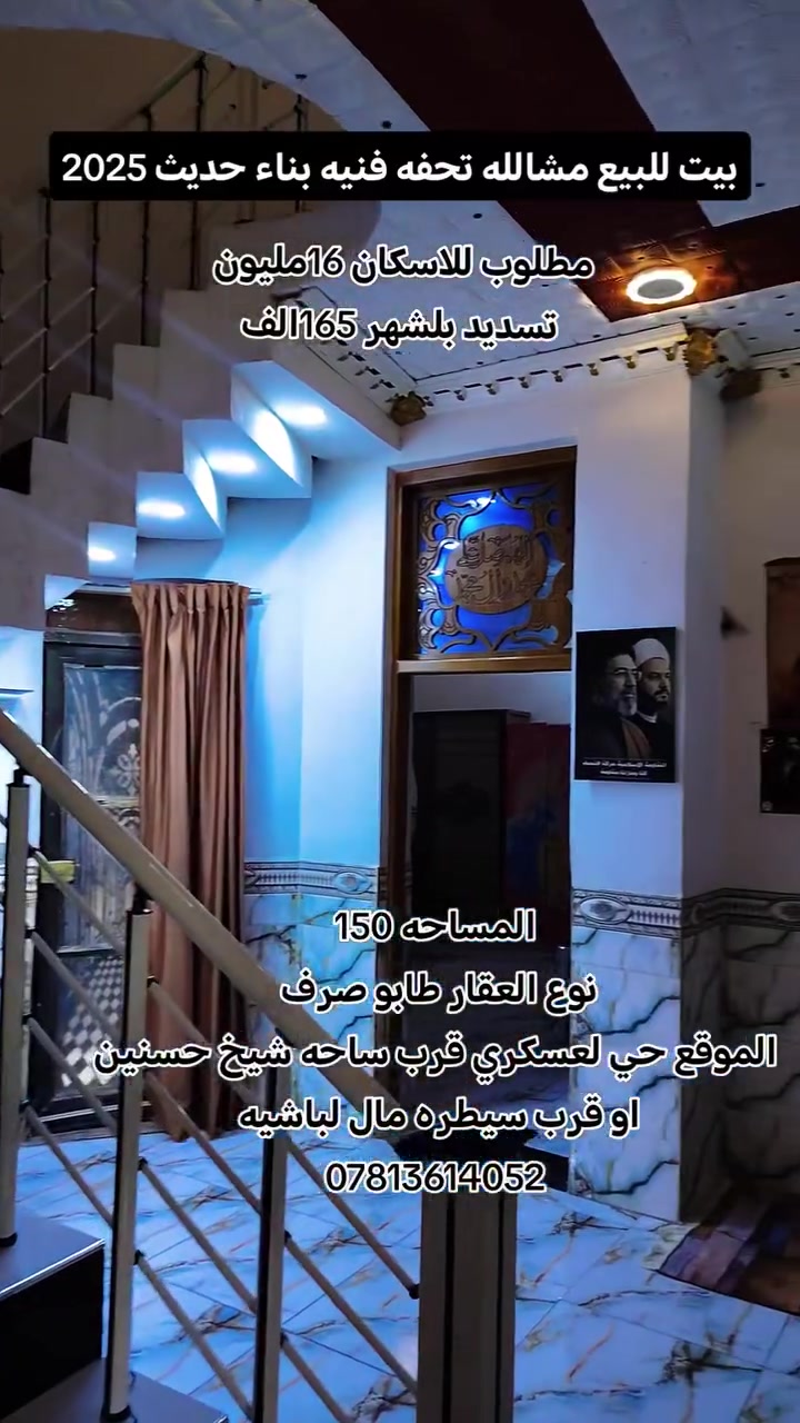 حي العسكري • قرب شيخ حسنين • ١٥٠م