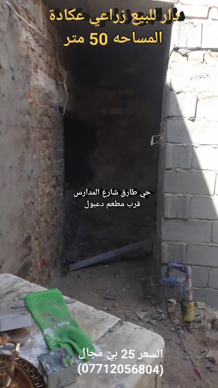 مكتب أبو علي السوداني للعقار والمقاولات (***********) لبيع وشراء الدور والأراضي
