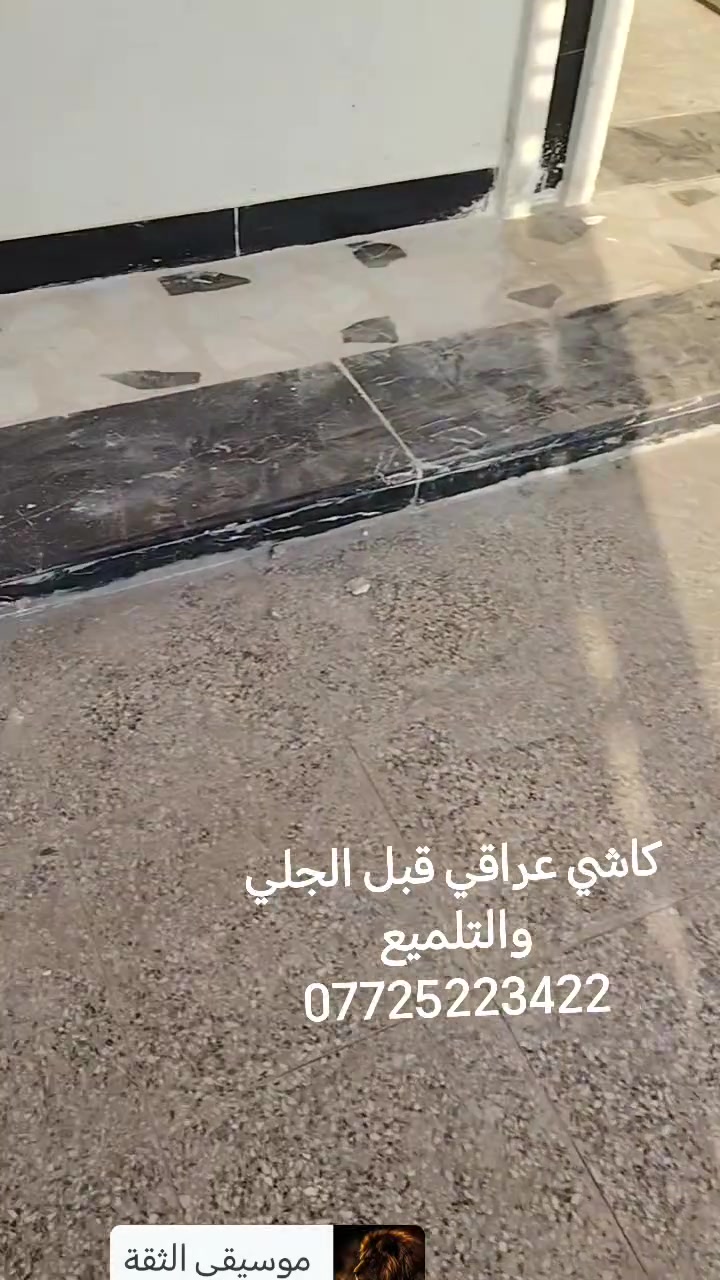 العبيدي • جلي وتلميع • كرخ ورصافة