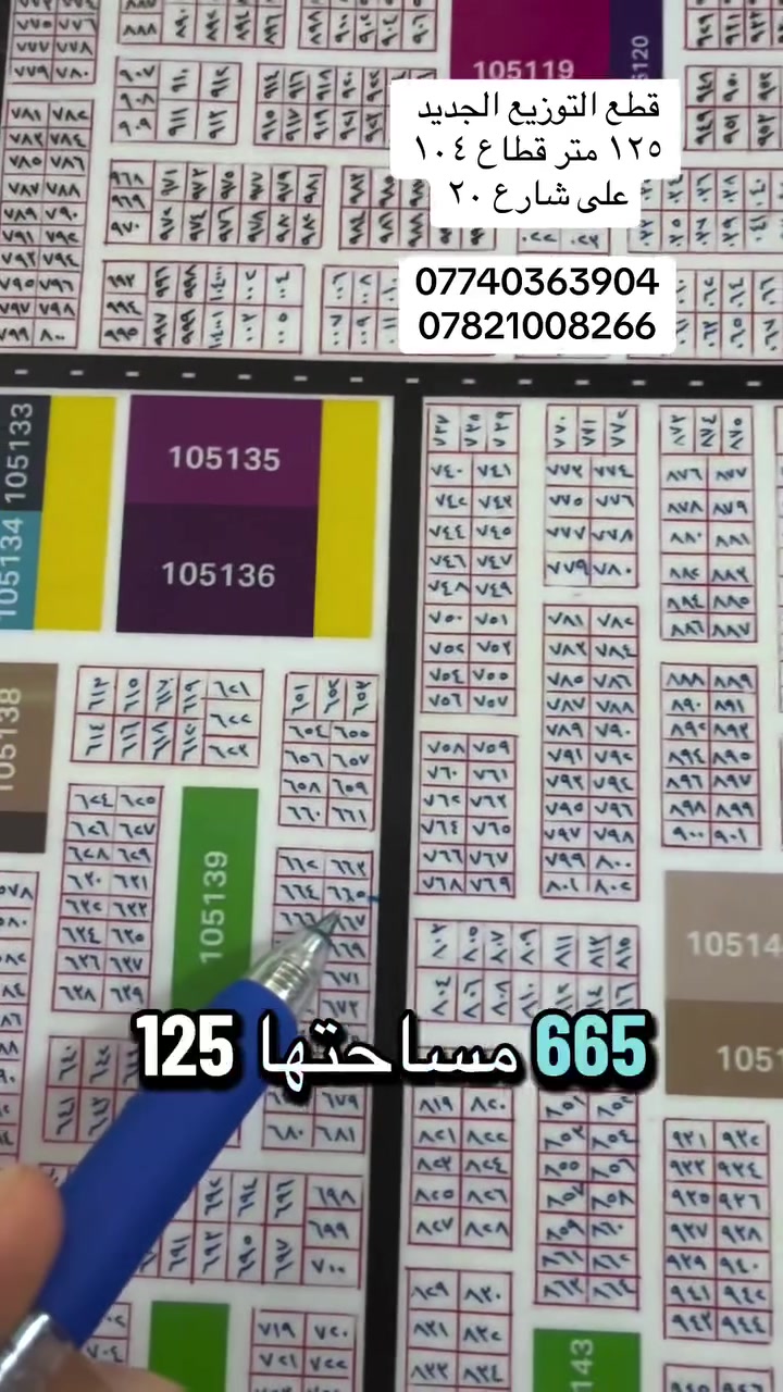 تتوفر قطعه 125 متر على شارع 20 ب 15 مليون قطاع ١٠٤ 
مهدي الموسوي 
***********
***********
 #اراضي #عقار #عقارات

