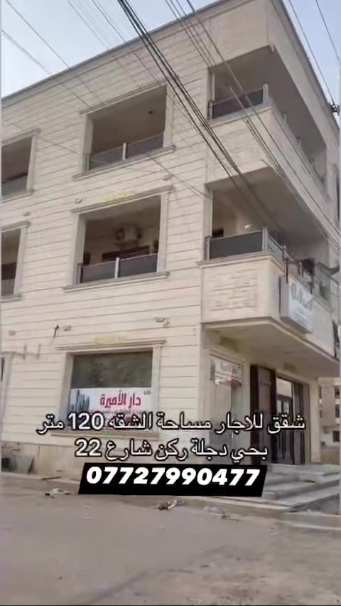 السلام عليكم شقق للإيجار مساحة الشقه 120 متر  تحتوي ع غرفتين نوم وصاله و مطبخ مدخلين للاستفسار ***********

