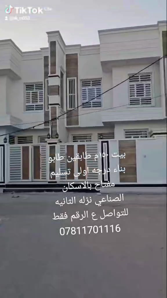 بيت للبيع ١٥٠م طابقين طابو بناء درجه اولى تسليم مفتاح بالاسكان الصناعي نزله الثانيه للتواصل ع الرقم فقط 
***********
