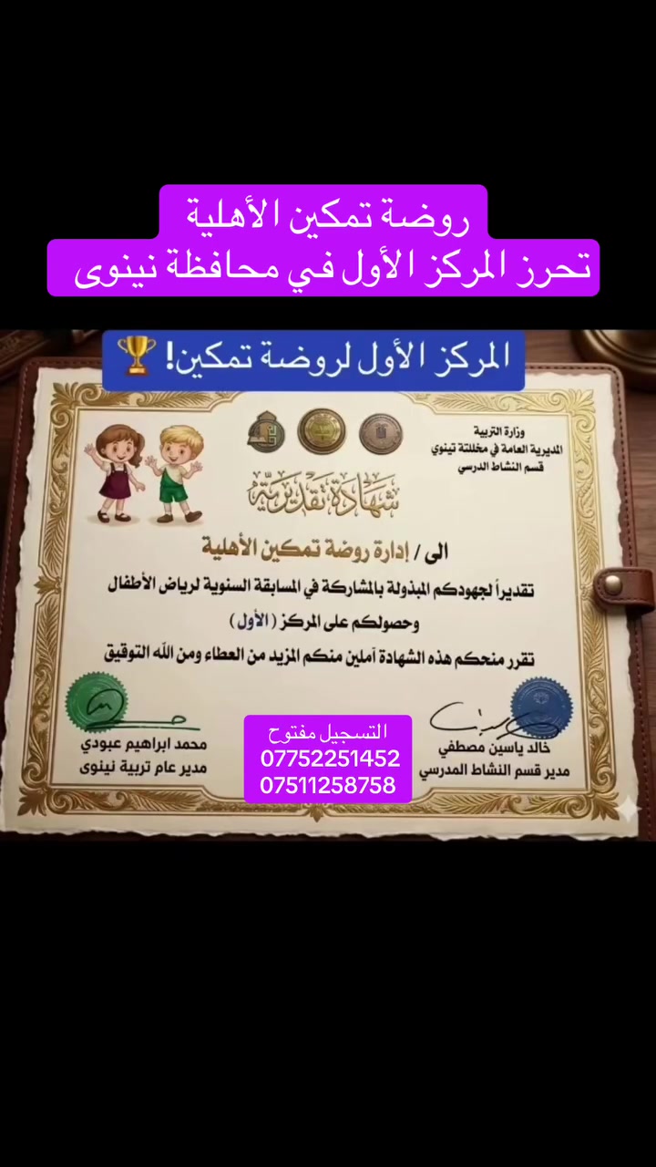 احجز مقعد طفلك الان .. التسجيل مفتوح
***********
***********
