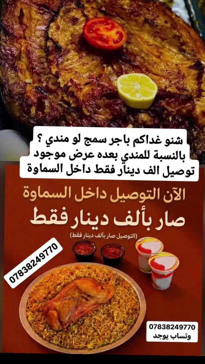 توصيل السماوة • مندي • سمك مسكوف