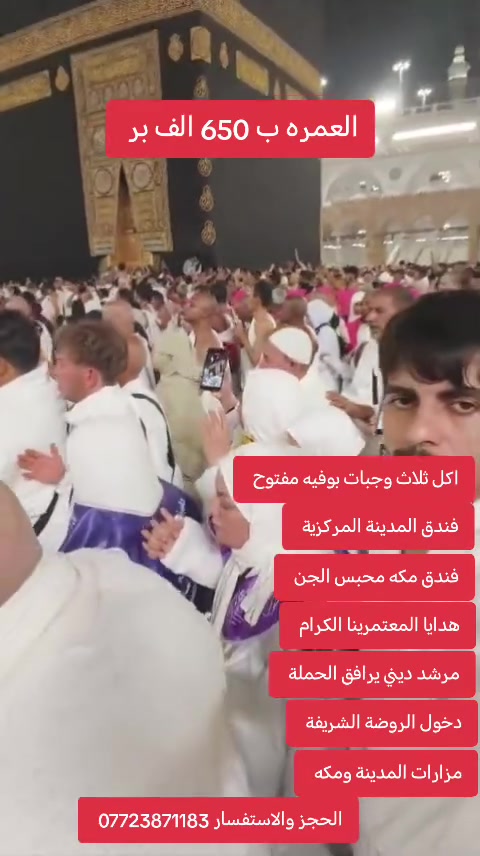 العمرة البريّة • باصات مكيّفة • الروضة الشريفة