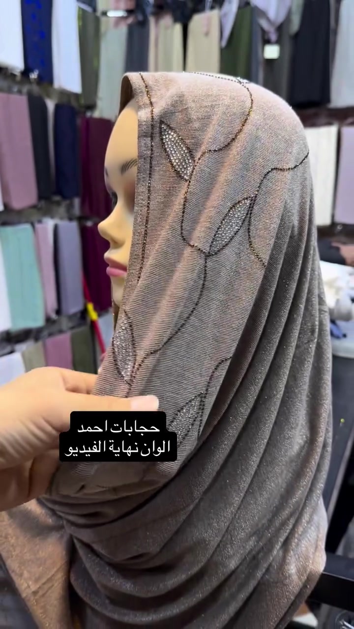 حجابات احمد
عالم الجمال 
شيلة كلش راقية مناسبات 
الموقع جلولاء مقابل الجامع الكبير (مجمع النافورة)
***********
#جلولاء #حجابات #حجابات_احمد #ديالى #جديد

