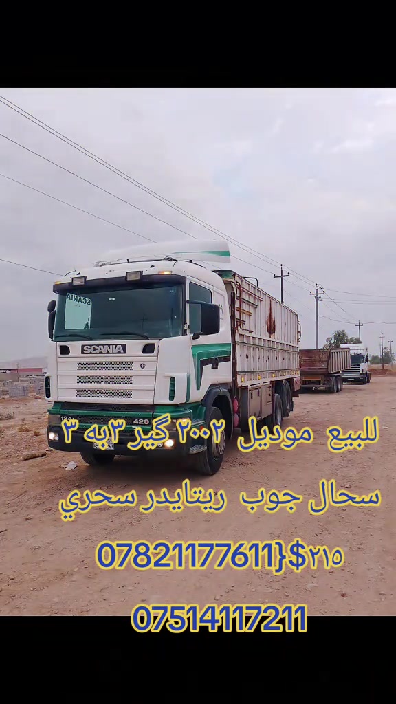 ٢٠٠٢ • گير ٣به ٣ • شاحنة