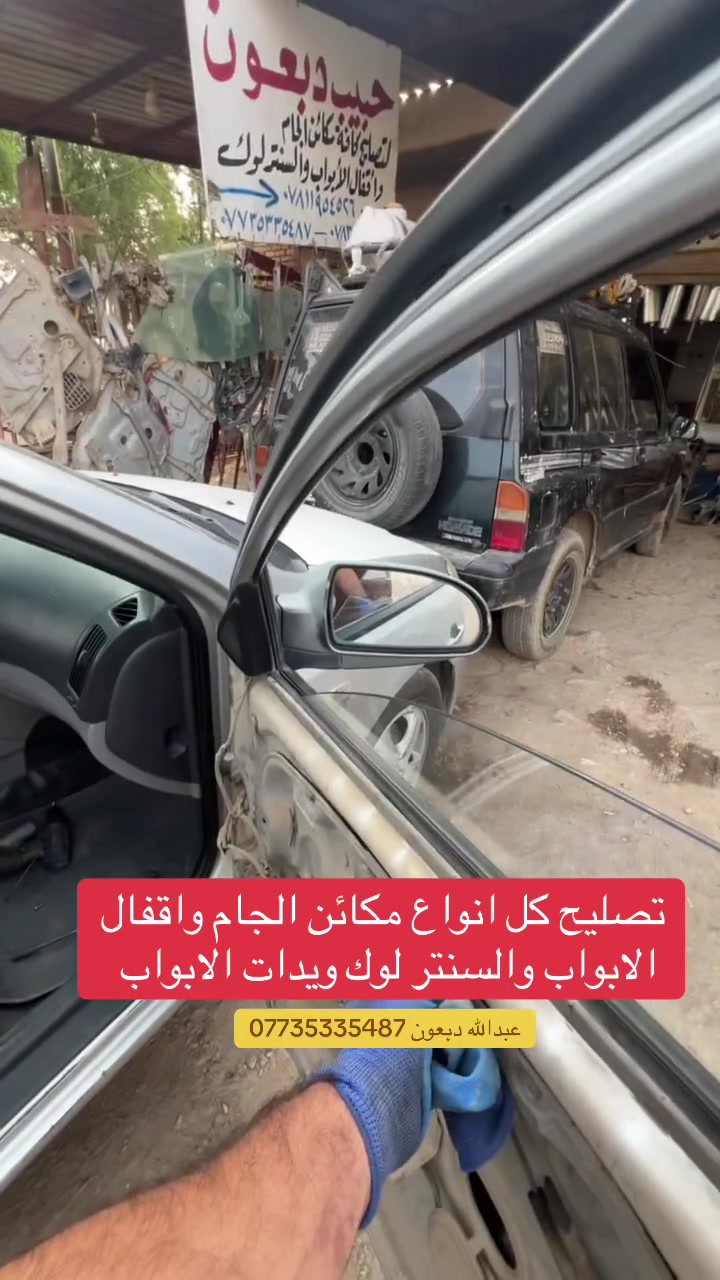 تصليح كل انواع مكائن الجام واقفال الابواب والسنتر لوك ويدات الابواب والمري الشفط 
عبدالله دبعون ***********
حبيب دبعون ‭***********‬
