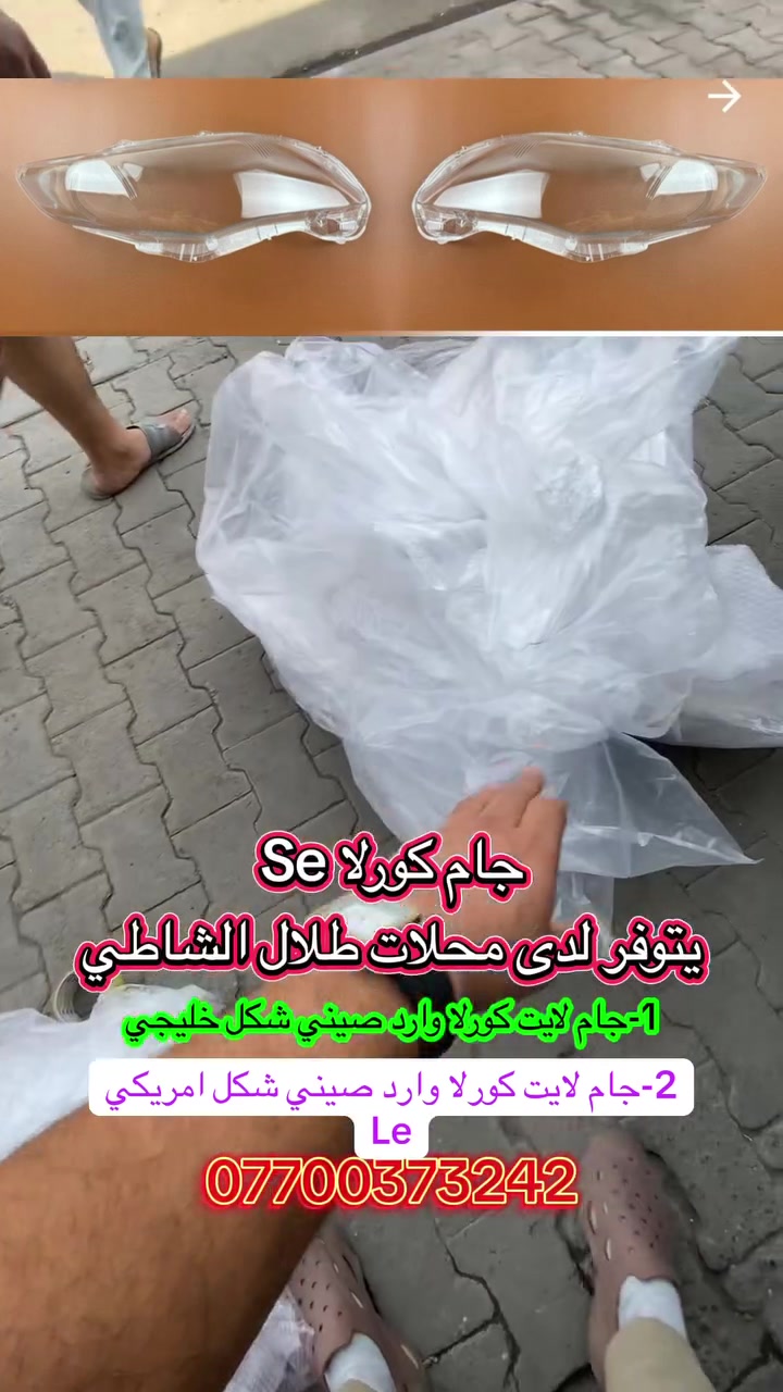 جام لايت • كورلا • وارد صيني