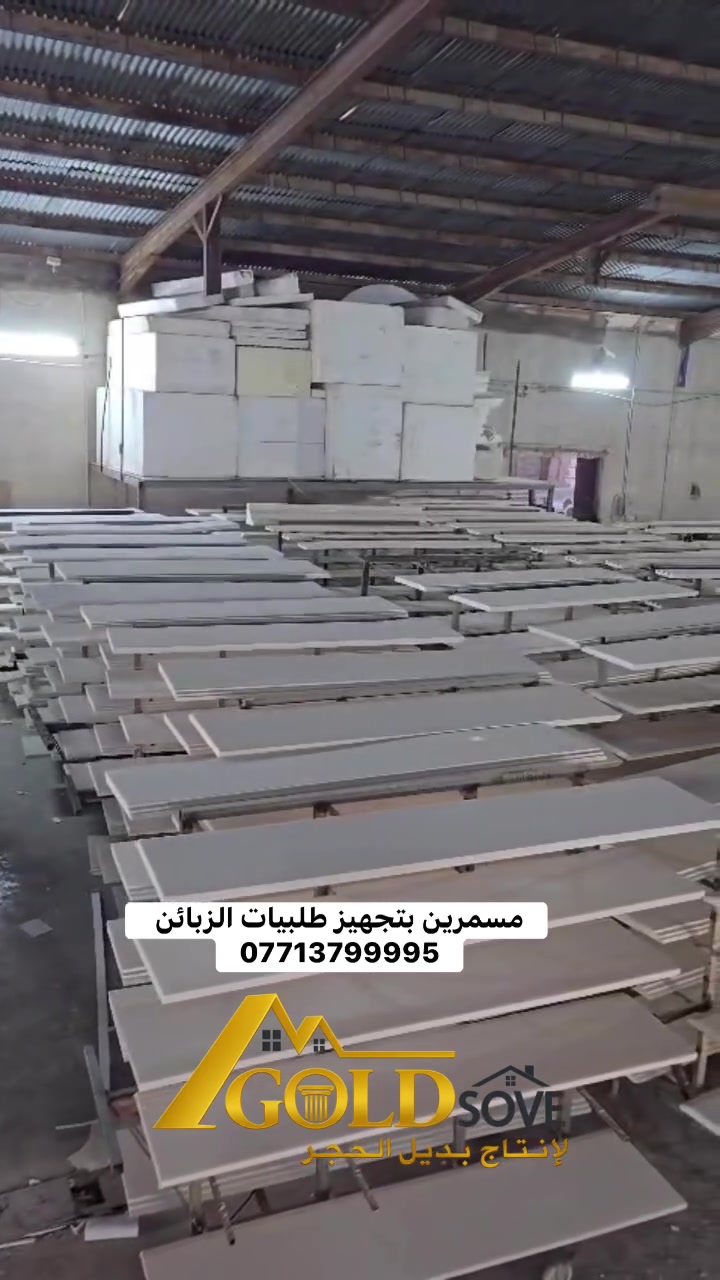 توصيل مفتوح لجميع المحافضات ٠{الفرع الأول/بغداد _العامرية _كراج الشرق الأوسط (شركةاراك ) الفرع الثاني /كركوك_الحي الصناعي القديم _شارع الكصاصيب مجاور موقف الكوسترات /واتسا☎️***********/***********  #اكسبلور #واجهات حديثة #

