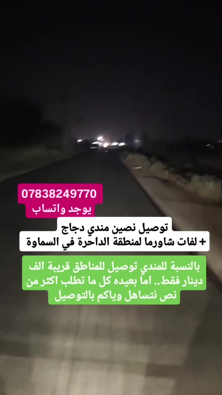 مندي دجاج • شاورما • توصيل السماوة