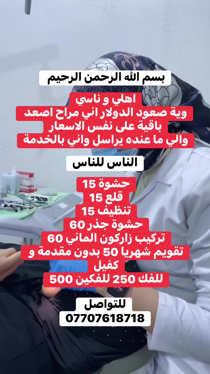 اسنان • تقويم • خدمة