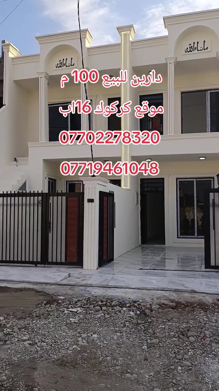 كركوك ١٦اب • دار للبيع • ١٠٠م