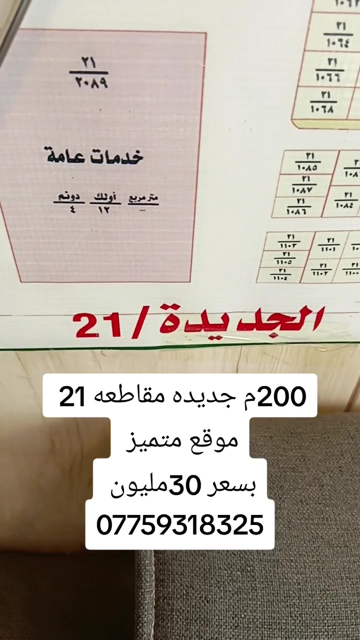 مقاطعة ٢١ • ٢٠٠م • أرض