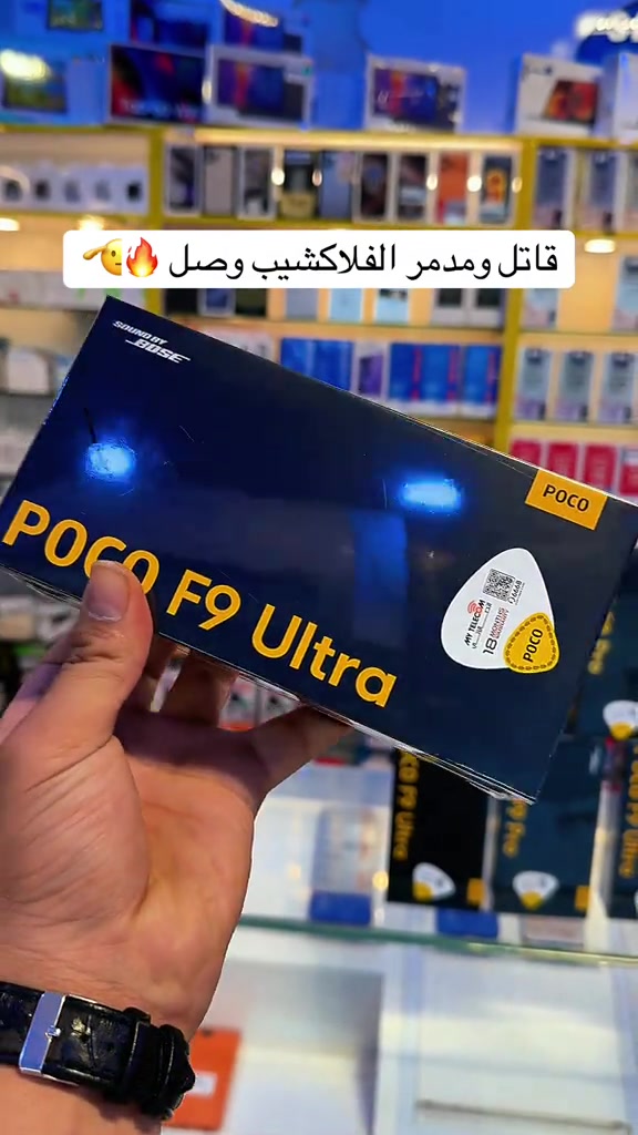 بوكو F9 ألترا • شاشة 6.9 انچ • بطارية ٨٠٥٠mAh
