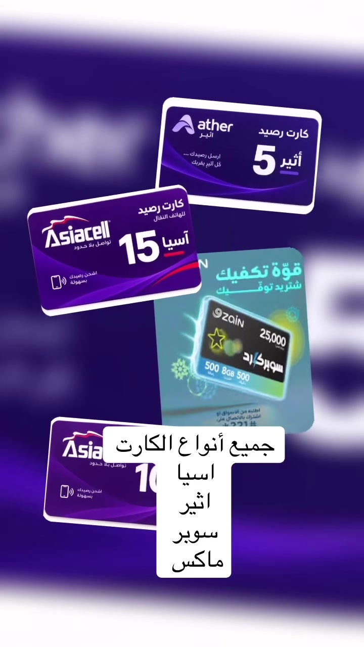 كارتات أرصدة • اثير • سوق الشيوخ