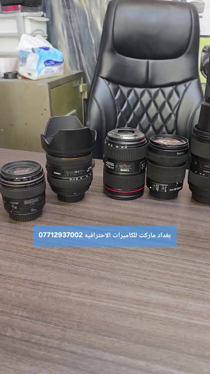 وجبة عدسات نيكون وكانون
  احترافيه مستخدمه متنوعة 
 موقع المحل بغداد باب الشرقي  
        ***********
مركز بغداد ماركت للكاميرات
