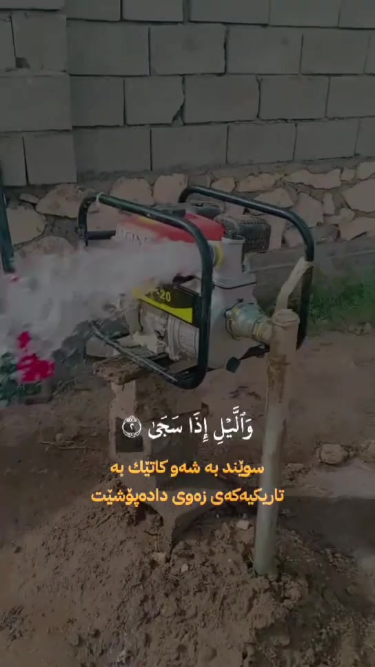 مياه جوفيه ارتوازيه ماي حلو نزال بوري باطن الارض 13 متر دفع ماي ماطور 2 انج بانزين سمك بوري 4 ملم حجم بوري 2 انج مكاني رمادي بوفراج تواصل واتس هــ *********** @إشارة
