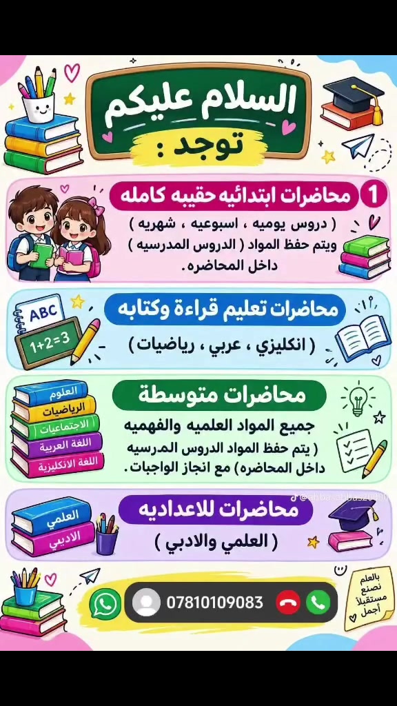 معهد الفردوس • قضاء الرفاعي • حي العمال