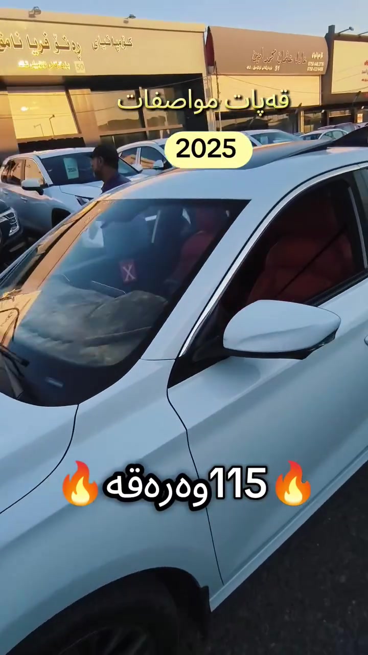 2025  سلایت بەسمە و کوشن کارەبا
48هەزار ڕۆیشوە 
سبوغ و تعدیلی نیە بێ قەپوقۆپە
تەنها بیلاد سبوغ دەرەجەک ئەستورە 
موشتەریت پەیوەندی بکه 
سعر تەنها 115 وەرەقە 
***********    واتساب ڤایبر
