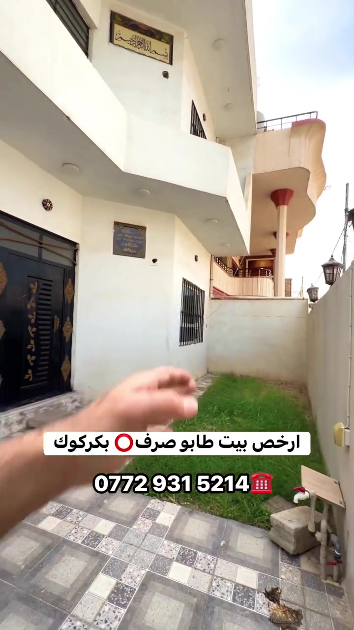 كركوك حي الأسرى • ٢٠٠م² • طابو صرف